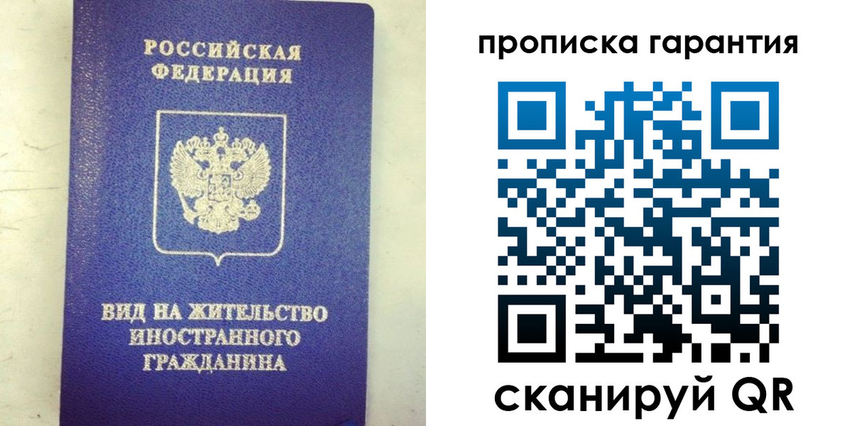 временная регистрация купить в Черемхово