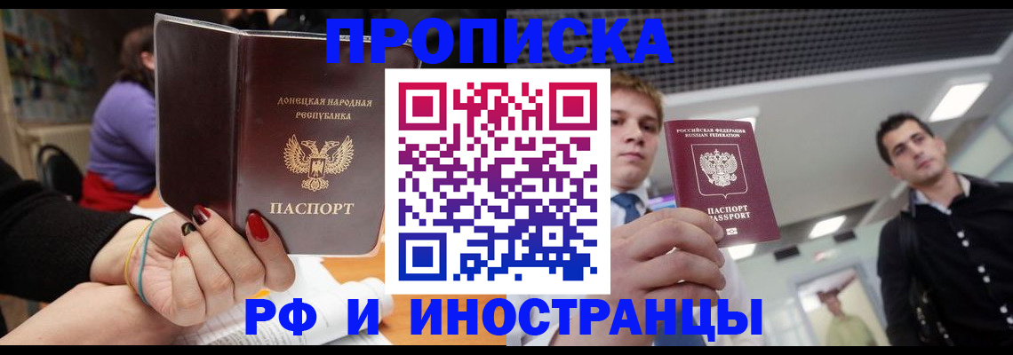 прописка для школы в Черемхово